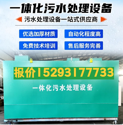 聂荣一体化污水处理设备 污水处理设备生产厂家