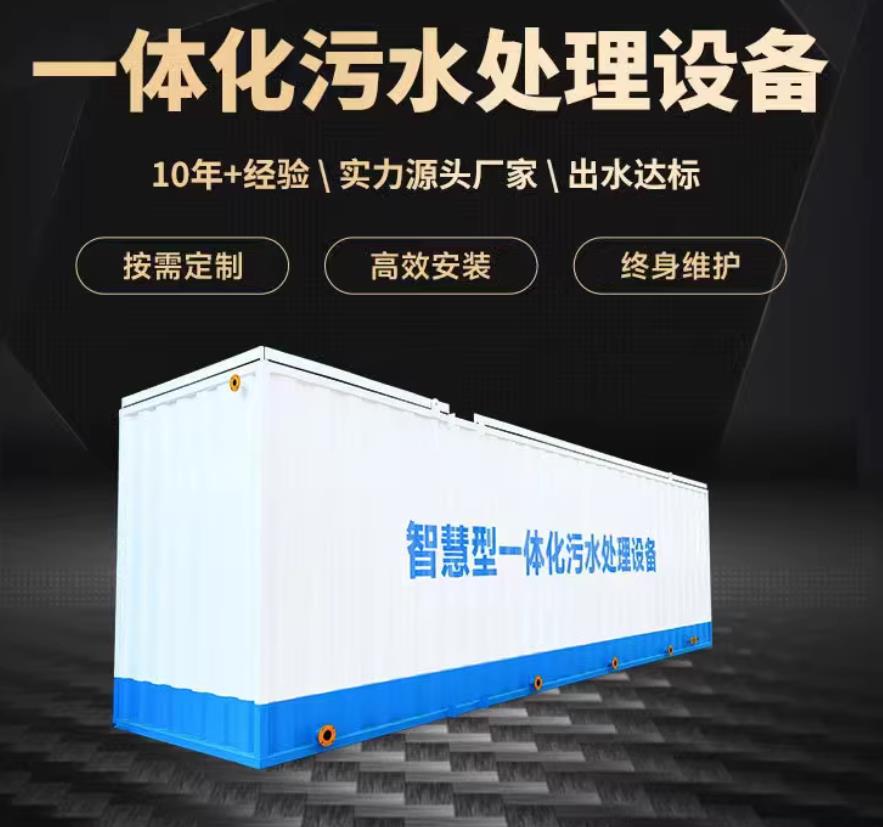 聂荣一体化污水处理设备_生活污水处理_甘肃嘉源通环保
